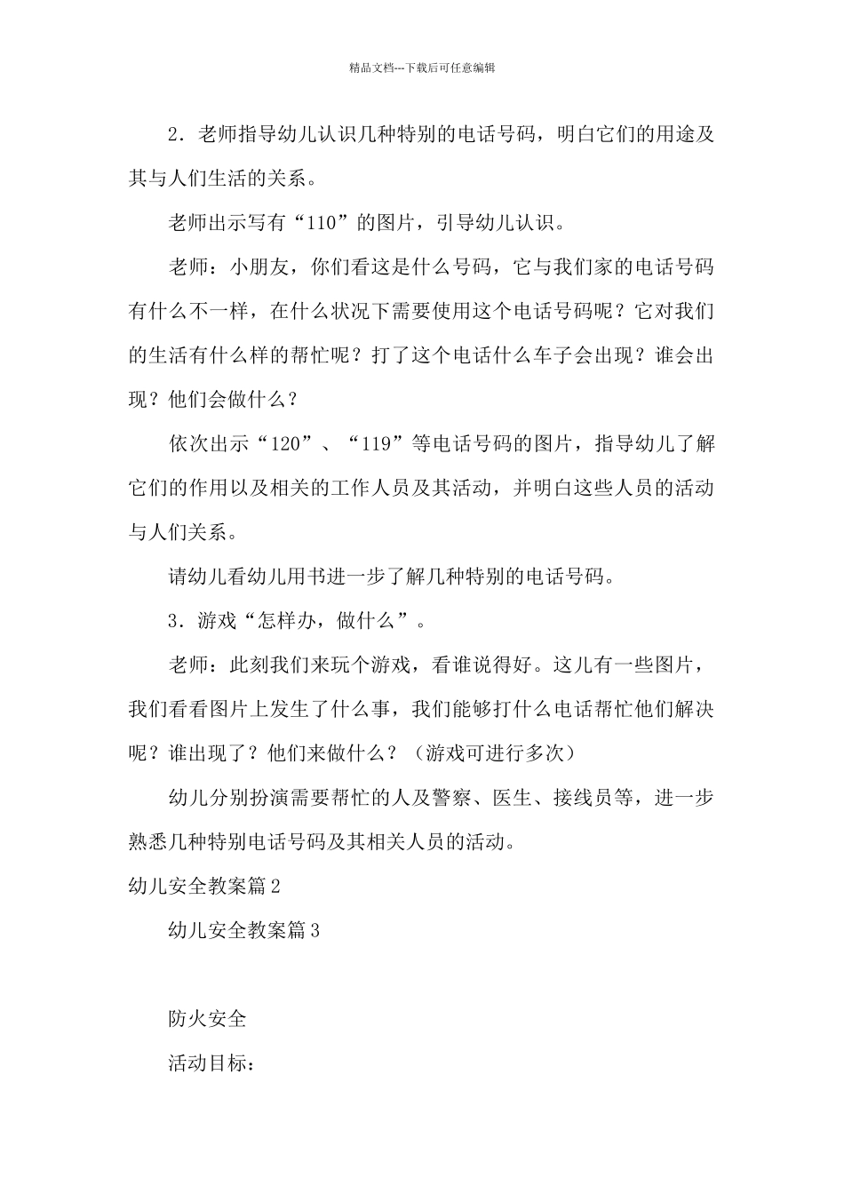 幼儿安全教案20篇_第2页