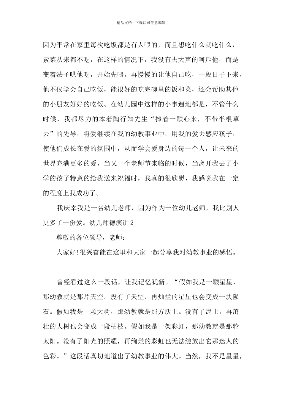 幼儿师德演讲三分钟_第2页