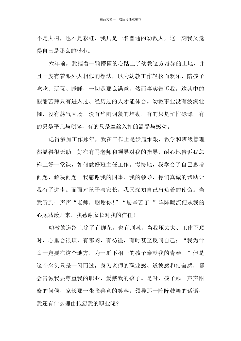 幼儿师德演讲三分钟_第3页