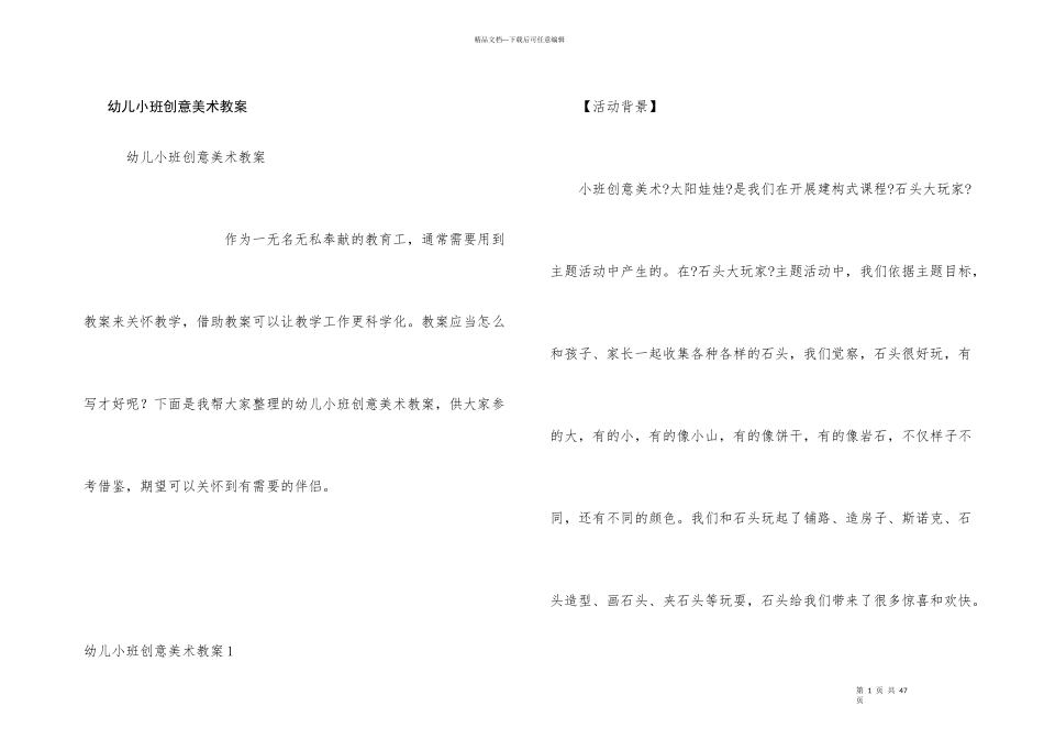 幼儿小班创意美术教案_第1页