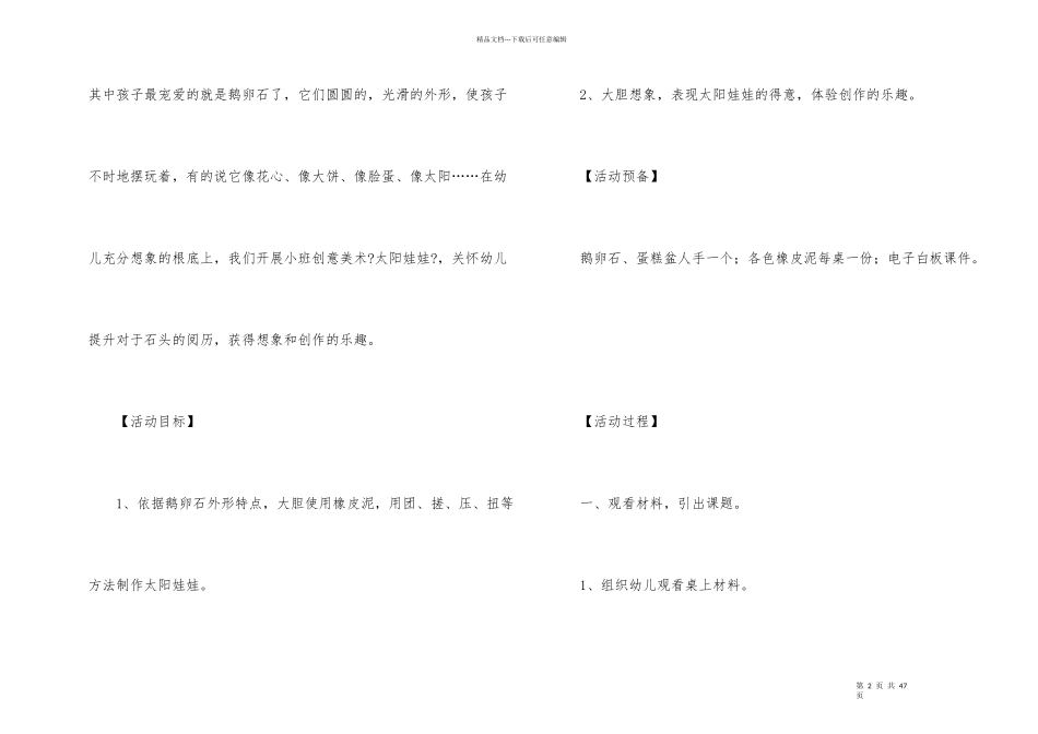 幼儿小班创意美术教案_第2页