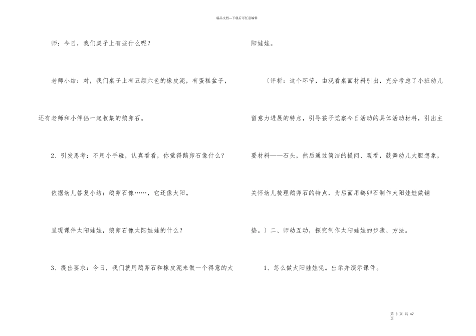 幼儿小班创意美术教案_第3页