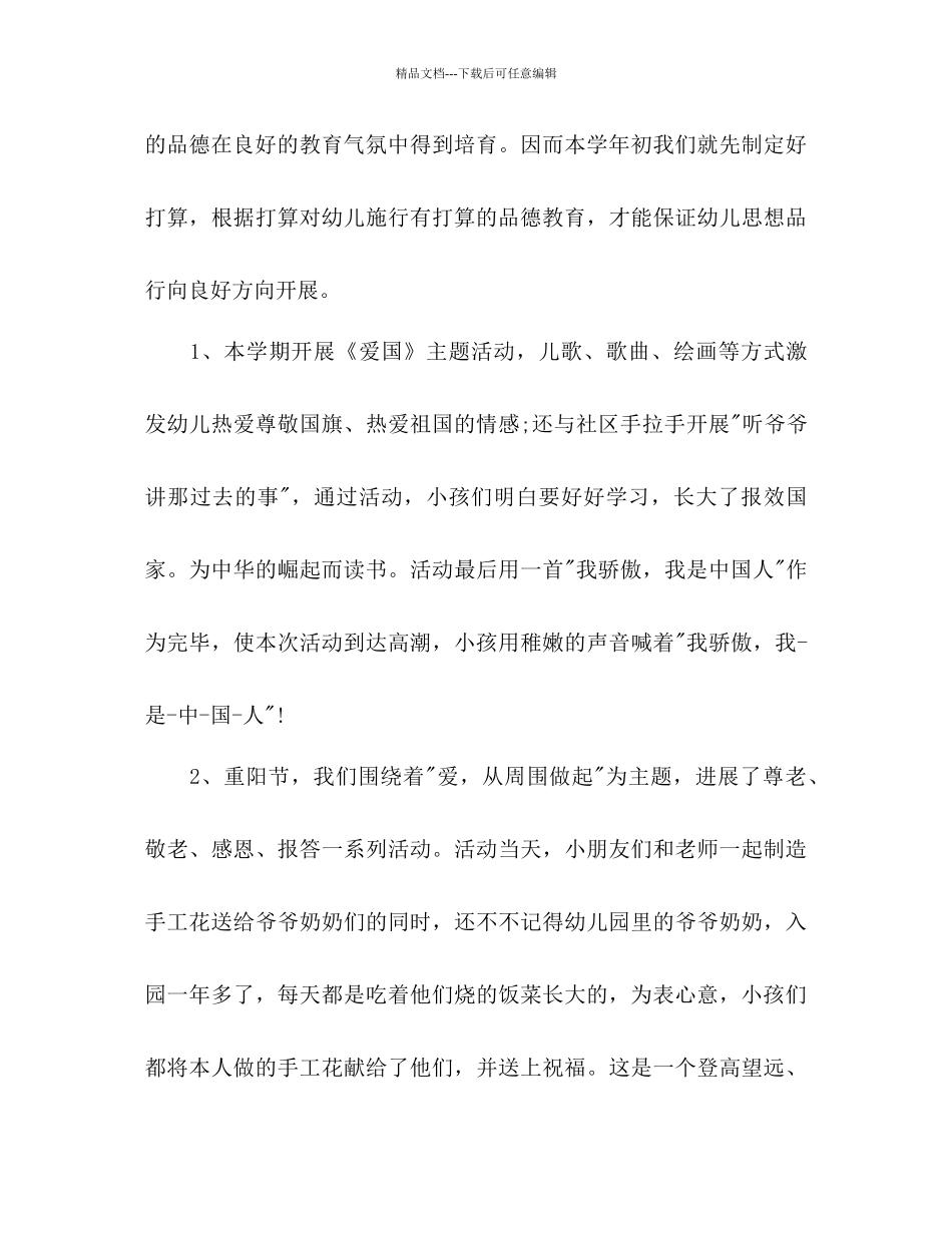 幼儿德育工作参考计划范文2_第3页