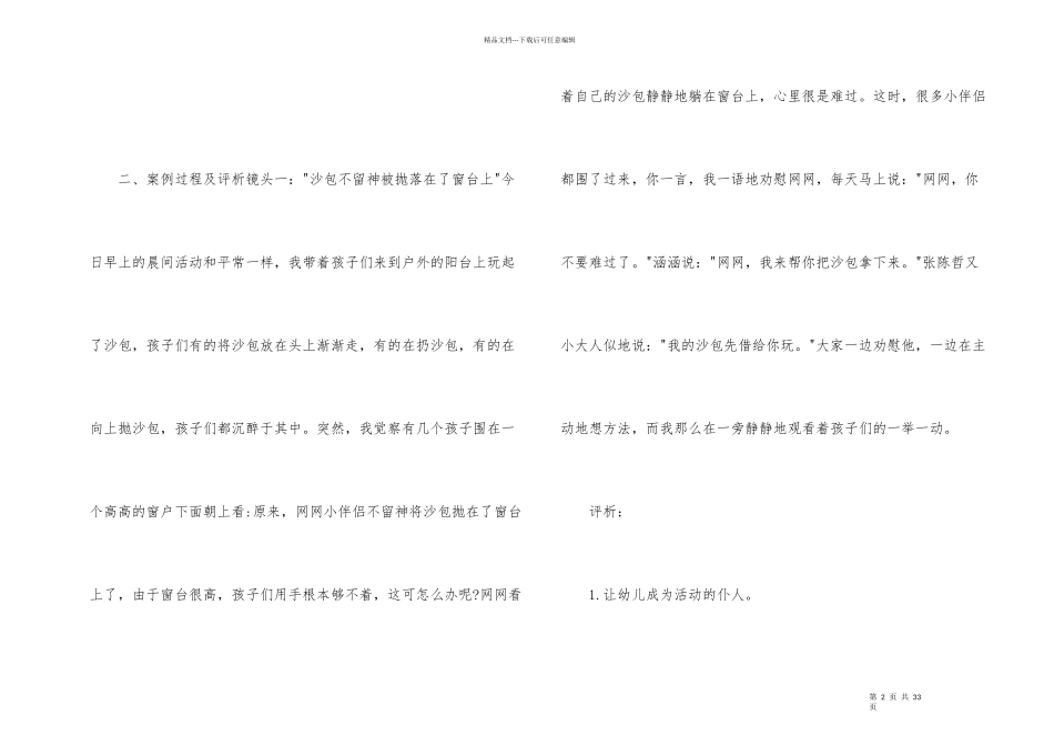 幼儿幼儿园教育心得体会合集9篇_第2页