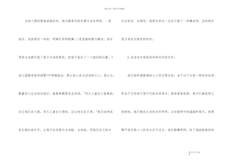 幼儿幼儿园教育心得体会合集9篇_第3页