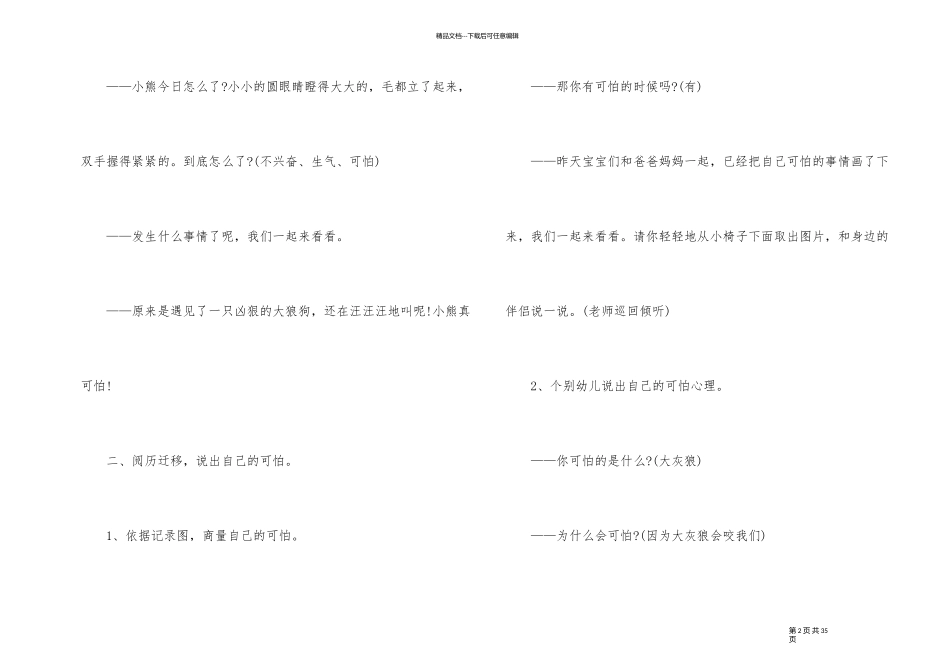 幼儿心理健康教育活动方案_第2页