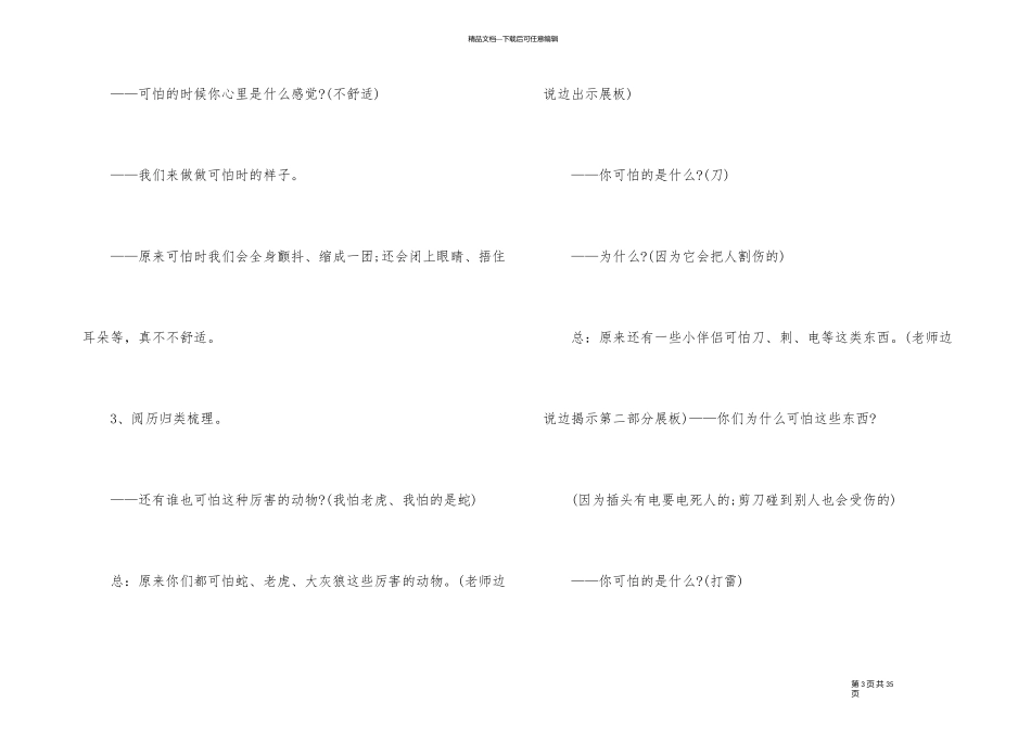 幼儿心理健康教育活动方案_第3页