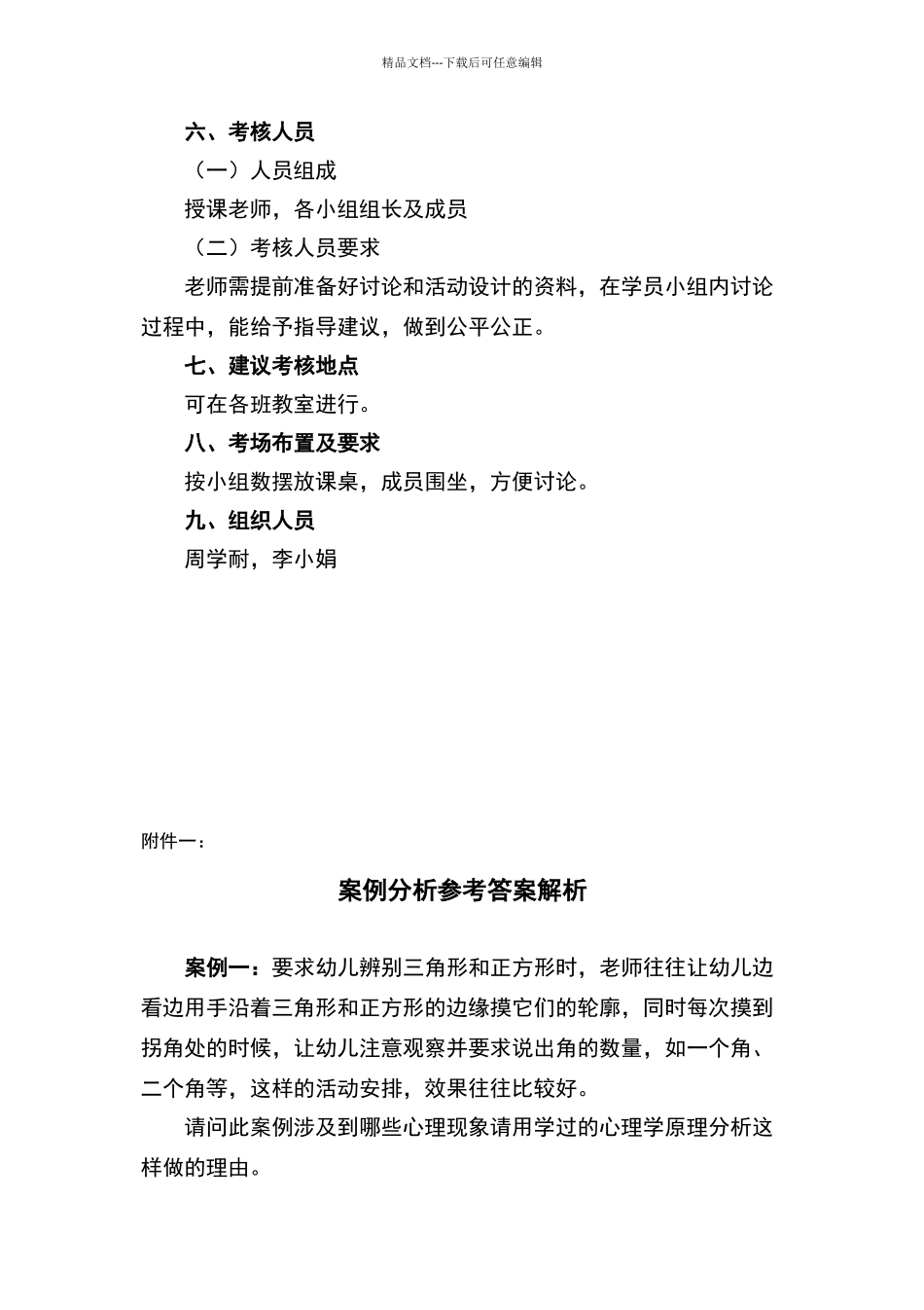 幼儿心理考核方案_第2页