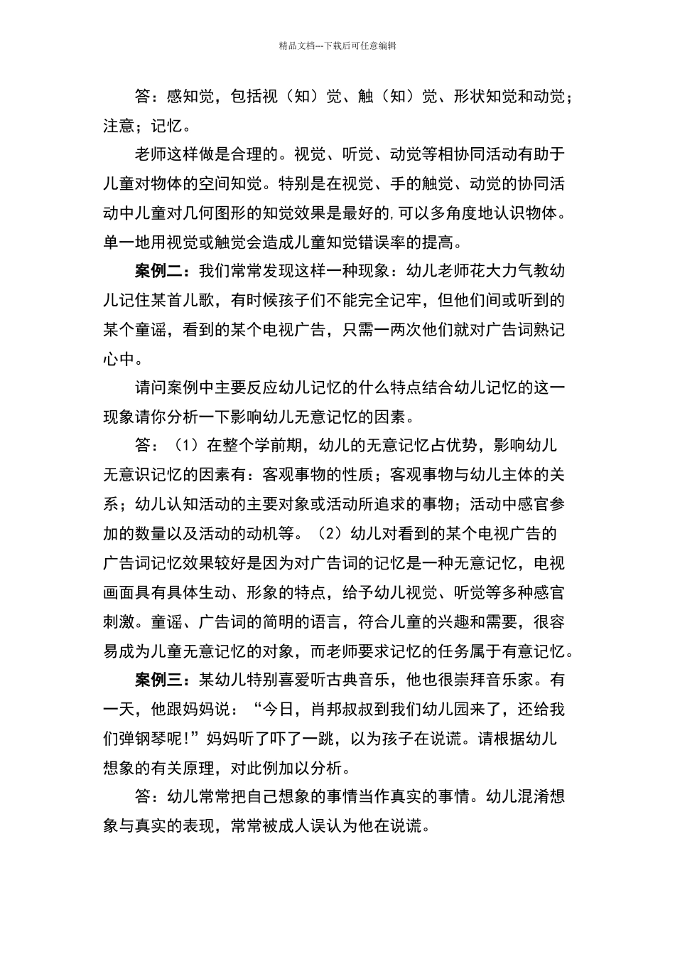 幼儿心理考核方案_第3页