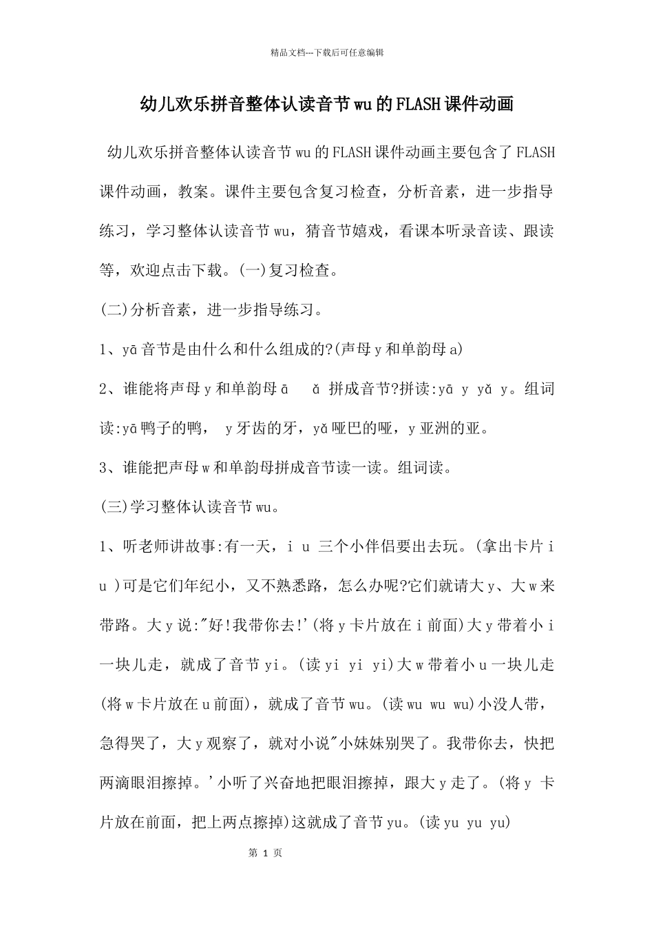 幼儿快乐拼音整体认读音节wu的FLASH课件动画_第1页