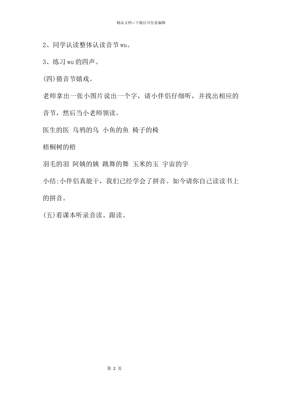 幼儿快乐拼音整体认读音节wu的FLASH课件动画_第2页