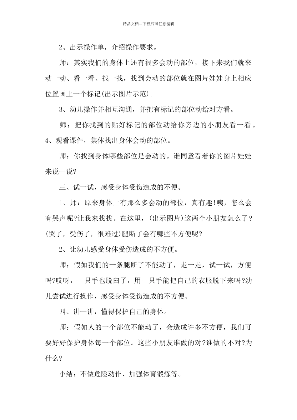 幼儿心理健康活动方案_第2页