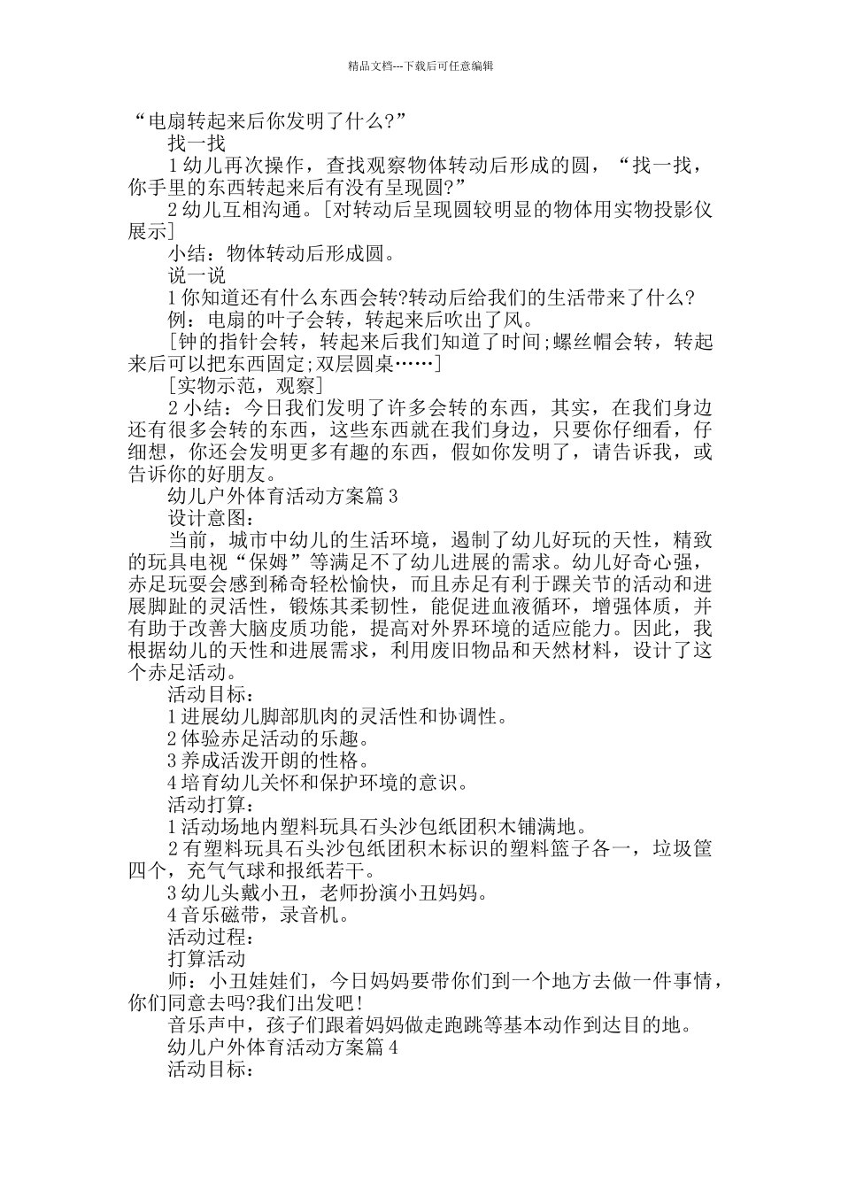 幼儿户外体育活动方案受幼儿喜爱的体育活动汇总_第3页