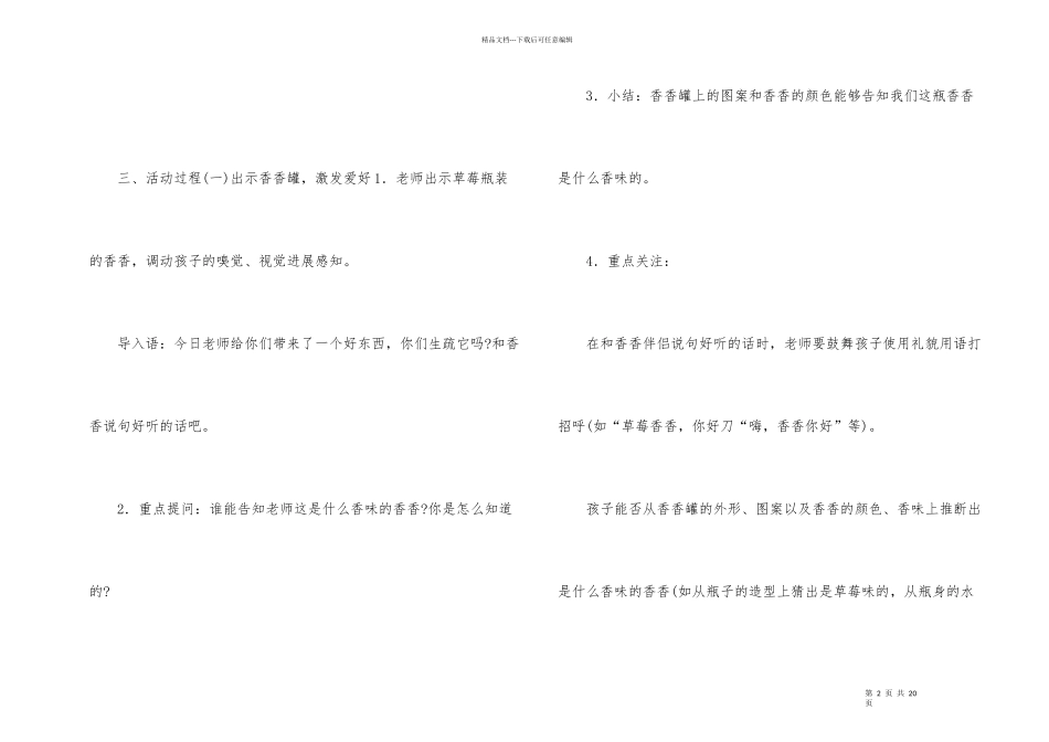 幼儿托班教案汇编七篇_第2页