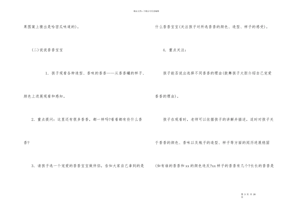 幼儿托班教案汇编七篇_第3页