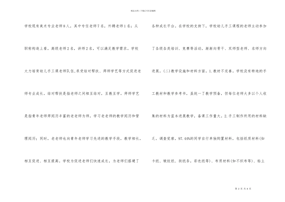 幼儿手工课教育现状调查分析_第2页