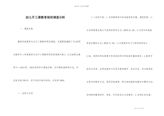 幼儿手工课教育现状调查分析