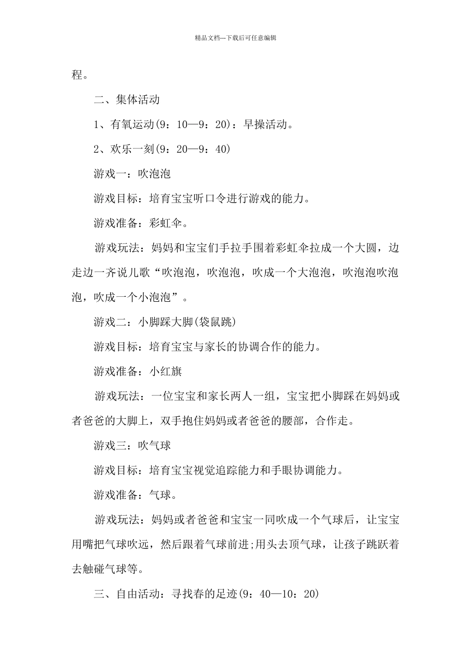 幼儿户外活动策划方案5篇_第2页