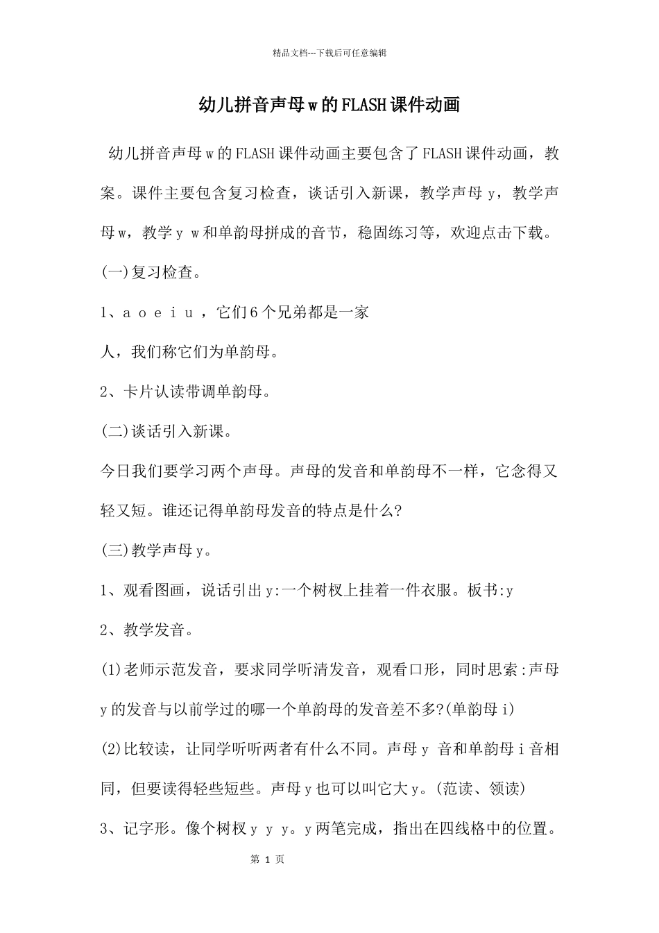 幼儿拼音声母w的FLASH课件动画_第1页