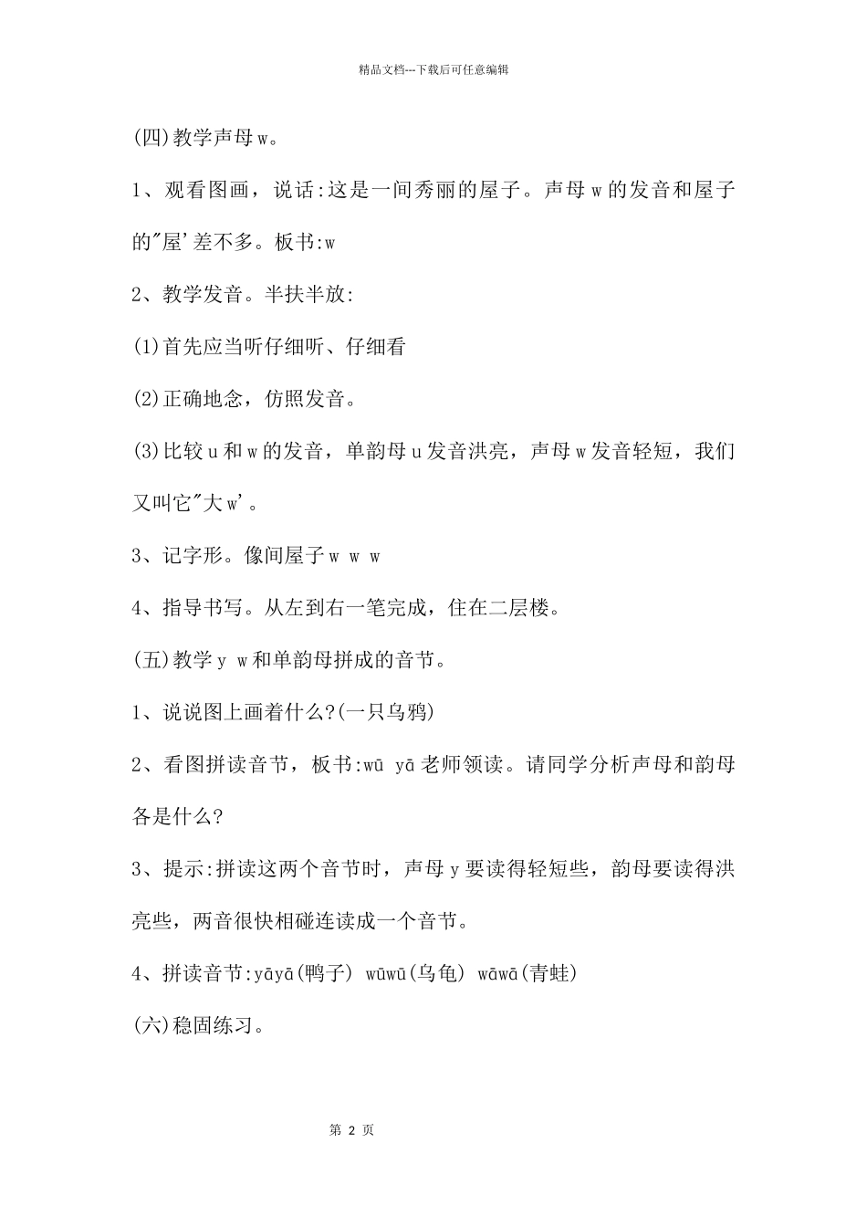 幼儿拼音声母w的FLASH课件动画_第2页