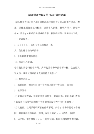 幼儿拼音声母w的FLASH课件动画