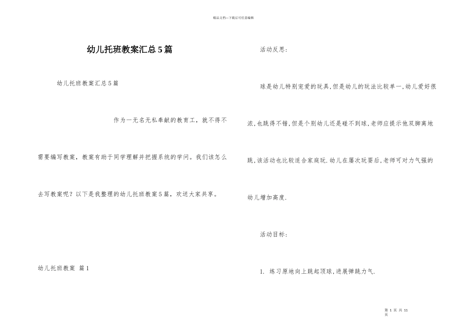 幼儿托班教案汇总5篇_第1页