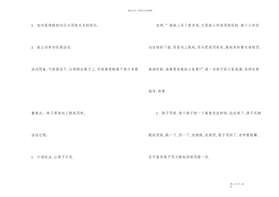 幼儿托班教案汇总5篇_第2页