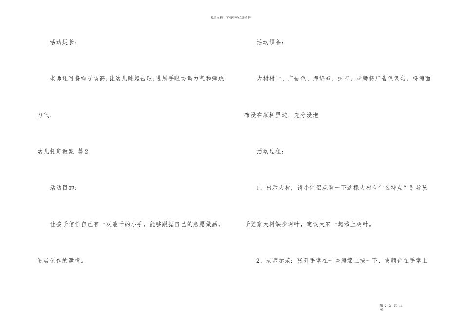 幼儿托班教案汇总5篇_第3页