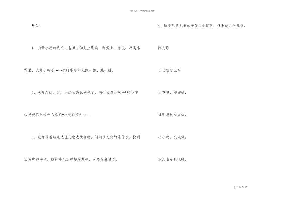 幼儿托班教案锦集7篇_第2页