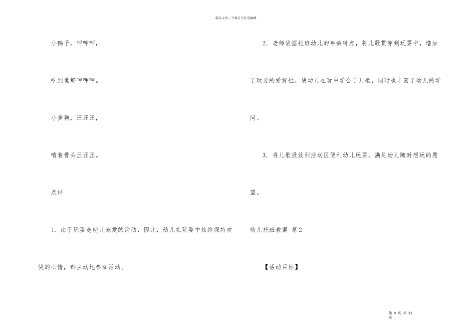 幼儿托班教案锦集7篇_第3页