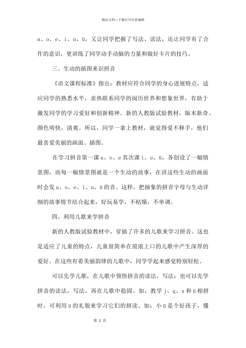 幼儿拼音教学方法_第2页