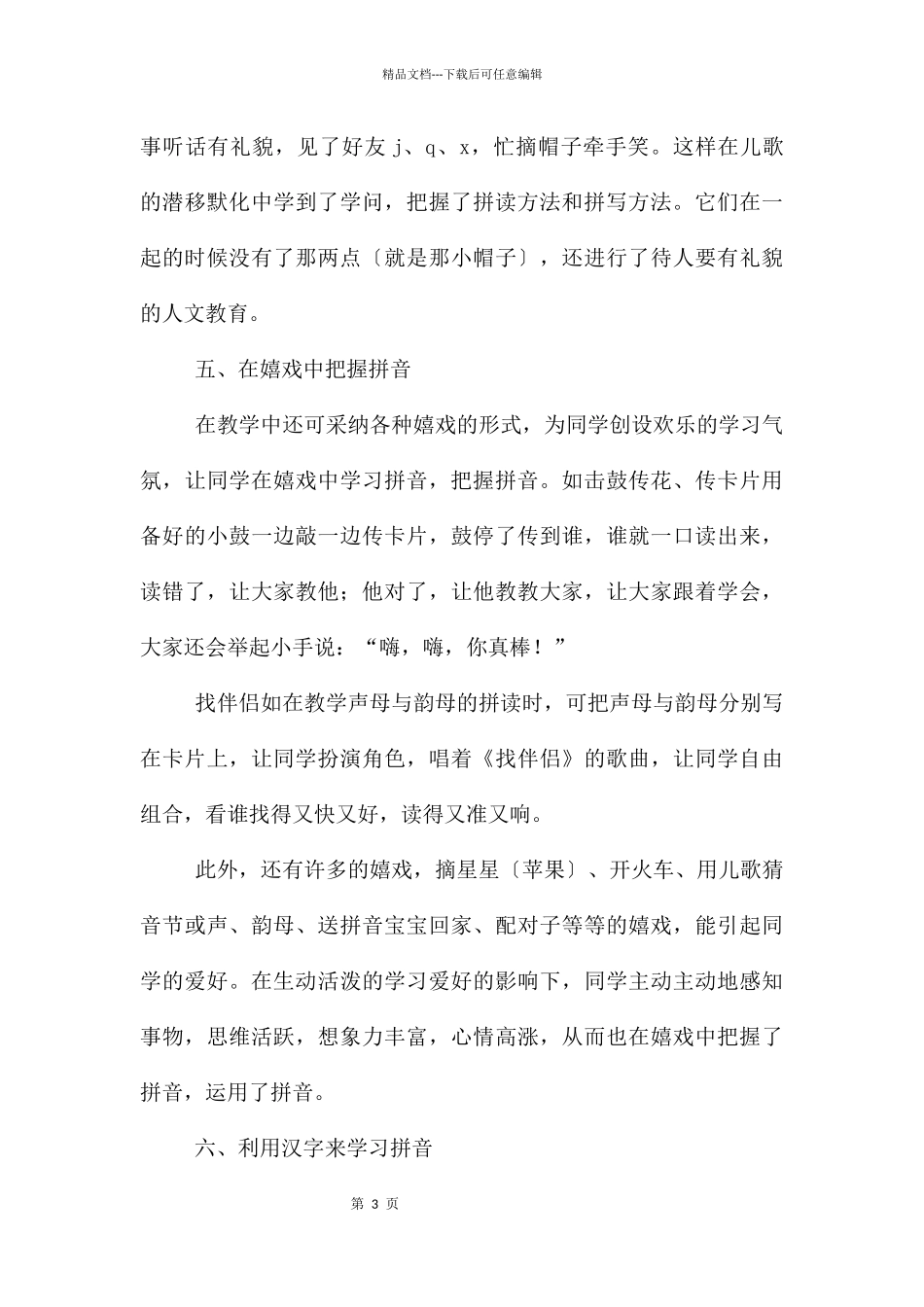 幼儿拼音教学方法_第3页