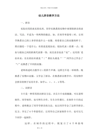 幼儿拼音教学方法