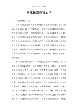 幼儿指南教育心得