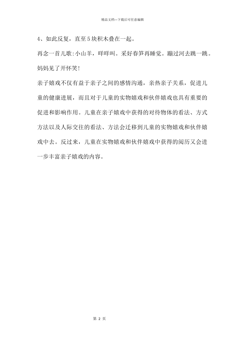 幼儿故事小羊过河FLASH课件动画_第2页