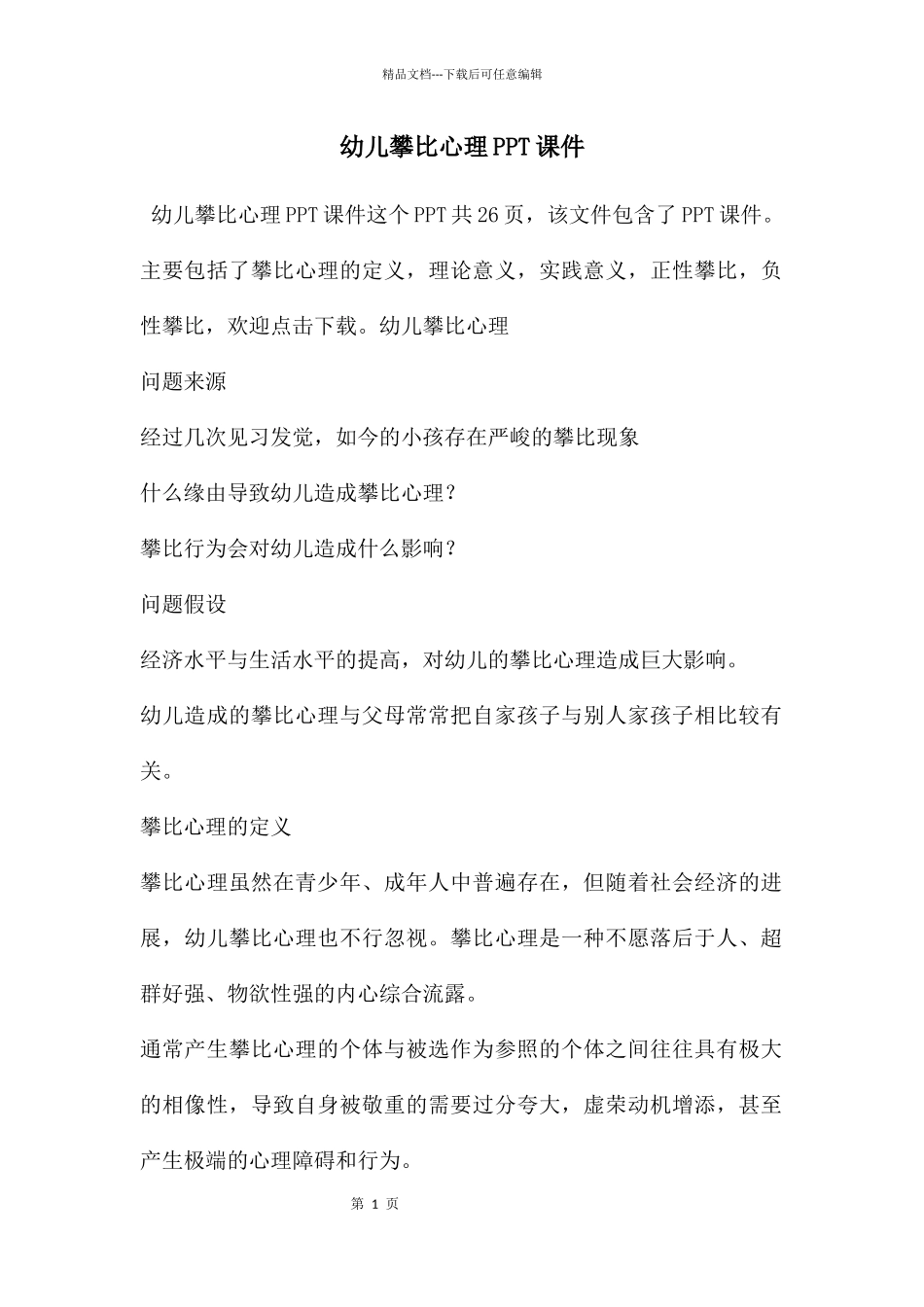 幼儿攀比心理PPT课件_第1页