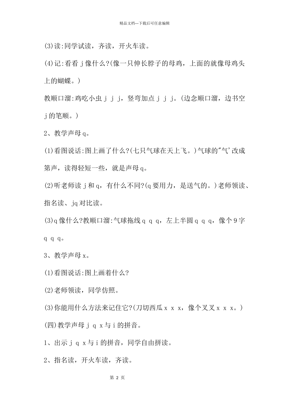 幼儿快乐拼音声母j的FLASH课件动画_第2页