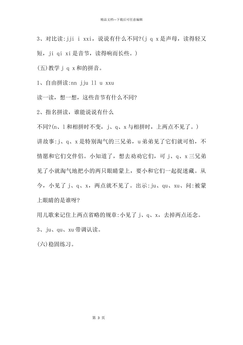 幼儿快乐拼音声母j的FLASH课件动画_第3页