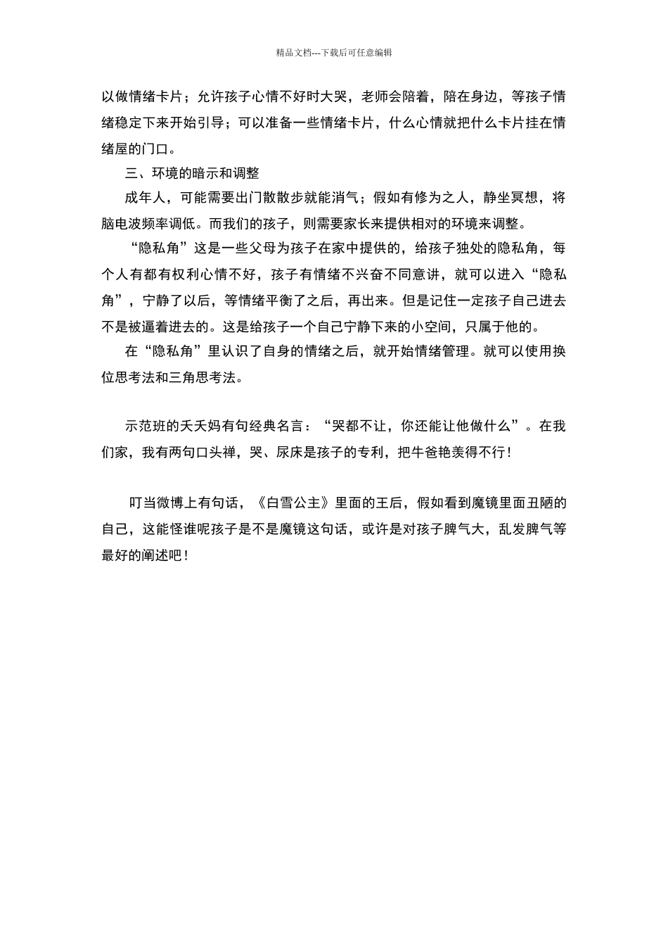 幼儿情绪管理_第2页