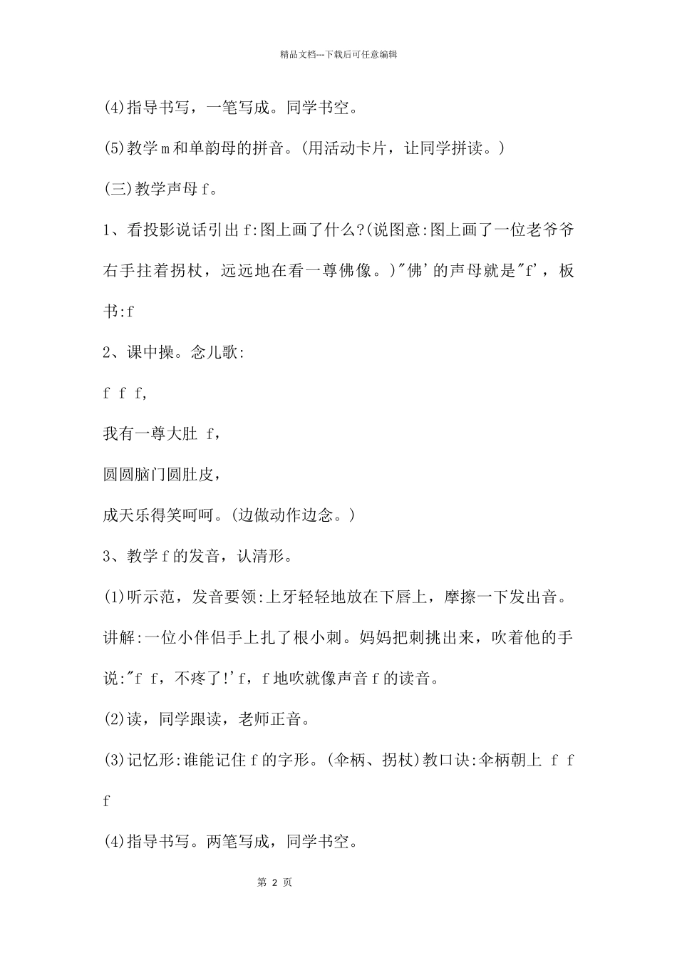幼儿快乐拼音声母m的FLASH课件动画_第2页