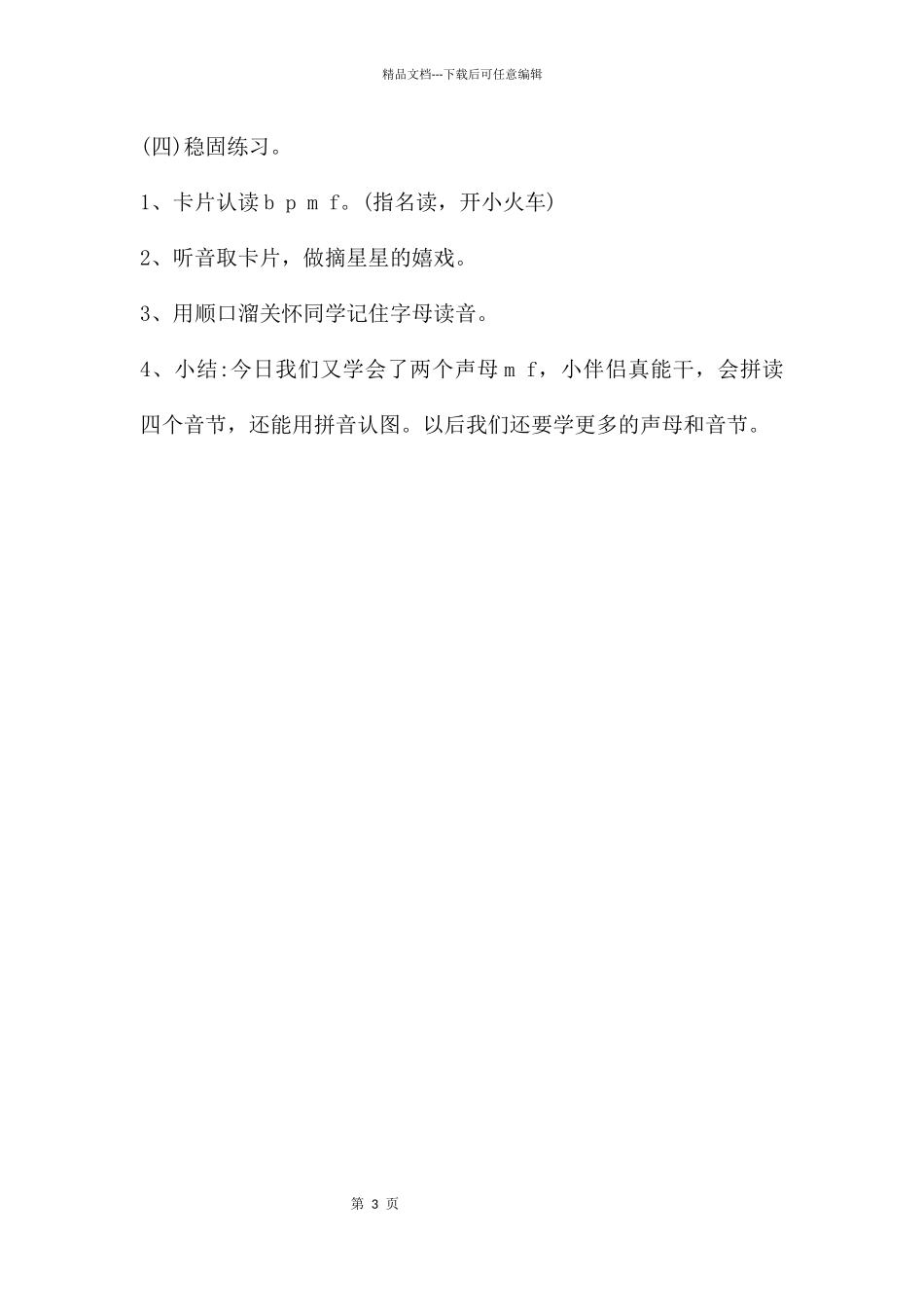 幼儿快乐拼音声母m的FLASH课件动画_第3页