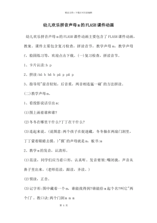 幼儿快乐拼音声母m的FLASH课件动画