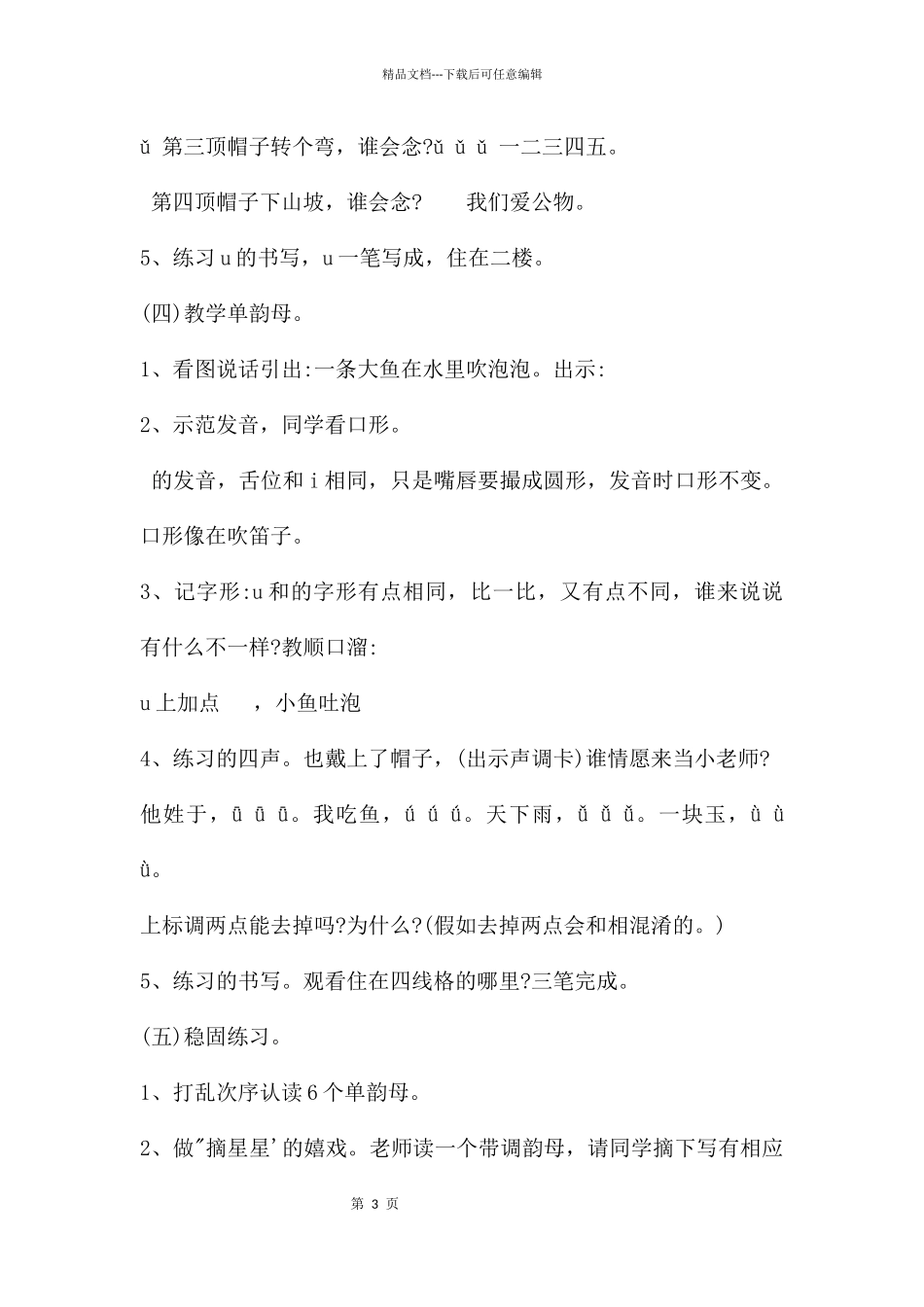 幼儿快乐拼音单韵母i的FLASH课件动画_第3页