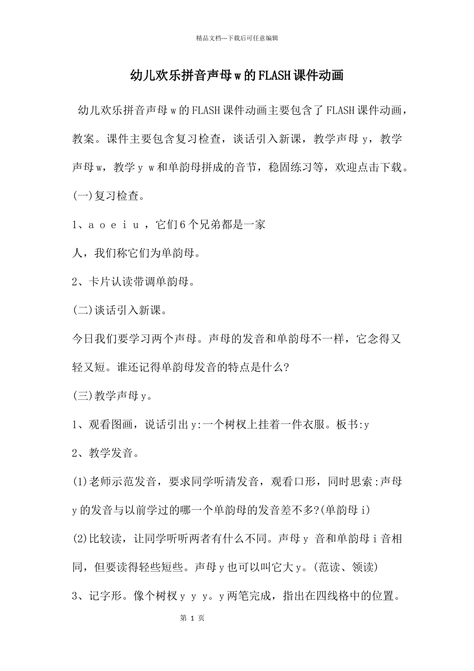 幼儿快乐拼音声母w的FLASH课件动画_第1页