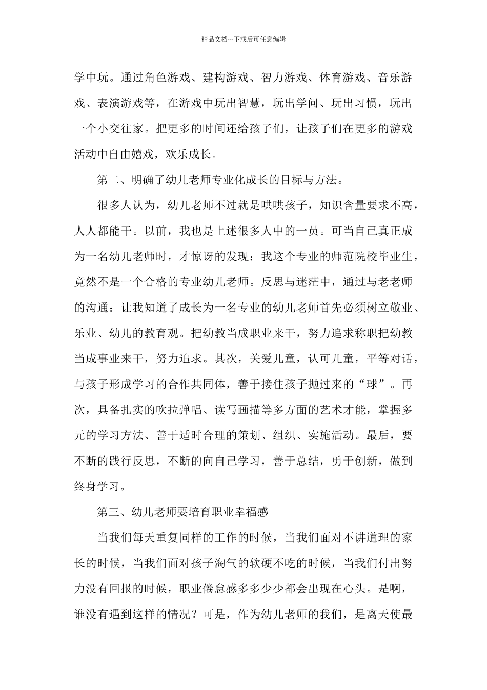 幼儿教学心得体会_第2页