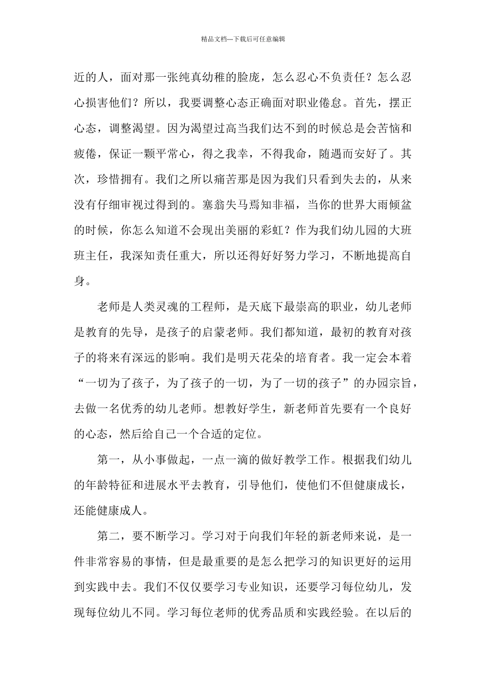 幼儿教学心得体会_第3页