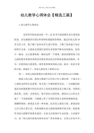 幼儿教学心得体会