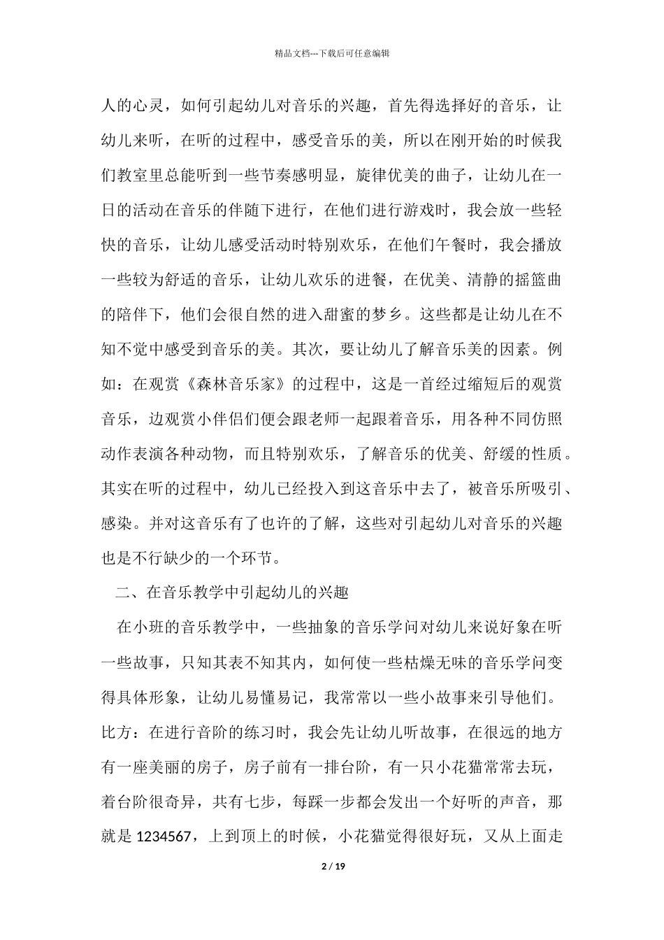 幼儿教学工作总结四篇_第2页