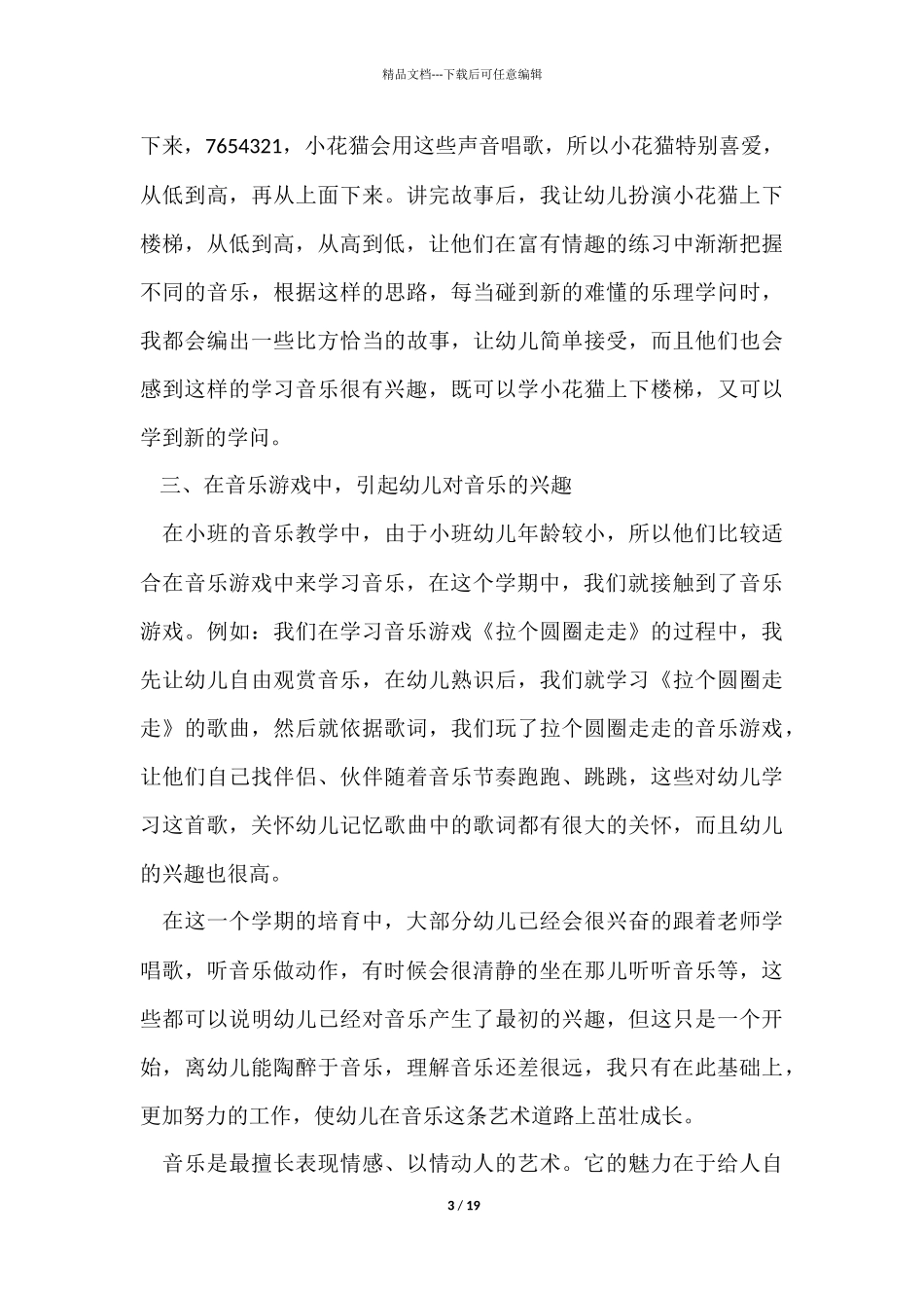 幼儿教学工作总结四篇_第3页