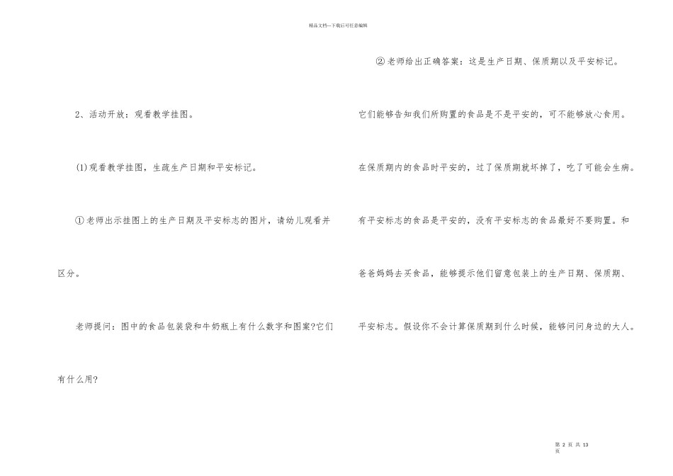 幼儿教学教案_第2页